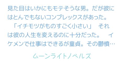 イケメン 短小|【完結】イケメンだけど短小な俺が異世界に召喚されたら 